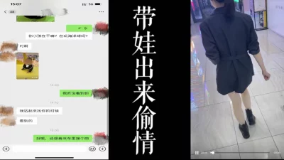 带娃还出来偷情的少妇！！中途来车震！！