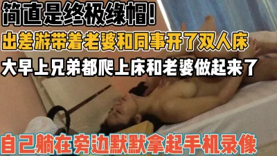 趁机操我马子【新款科技约炮神器到货看简阶】