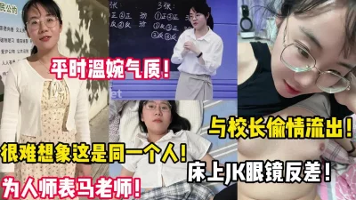温婉教师与校长偷情大瓜！【陌陌探探过时了！用下面简阶的】