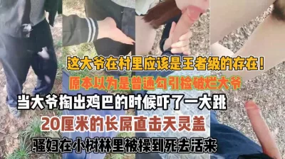 掏出20cm长屌直击天灵盖惊呆『无水印全集看简阶』