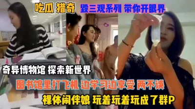 图书馆里打飞机边学习边享受真刺激『狠货高科技看简阶』