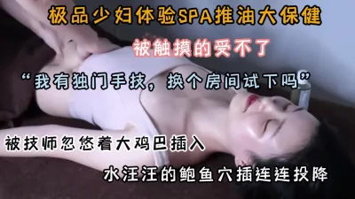 被技师忽悠换房间插入『狠货高科技看简阶』